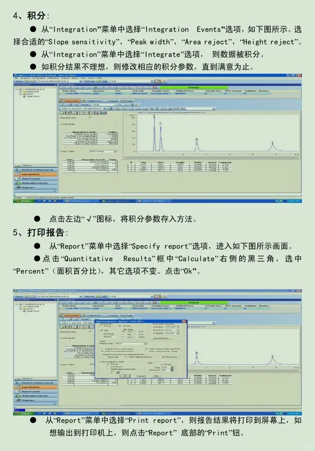 Agilent安捷伦1200液相色谱仪操作培训