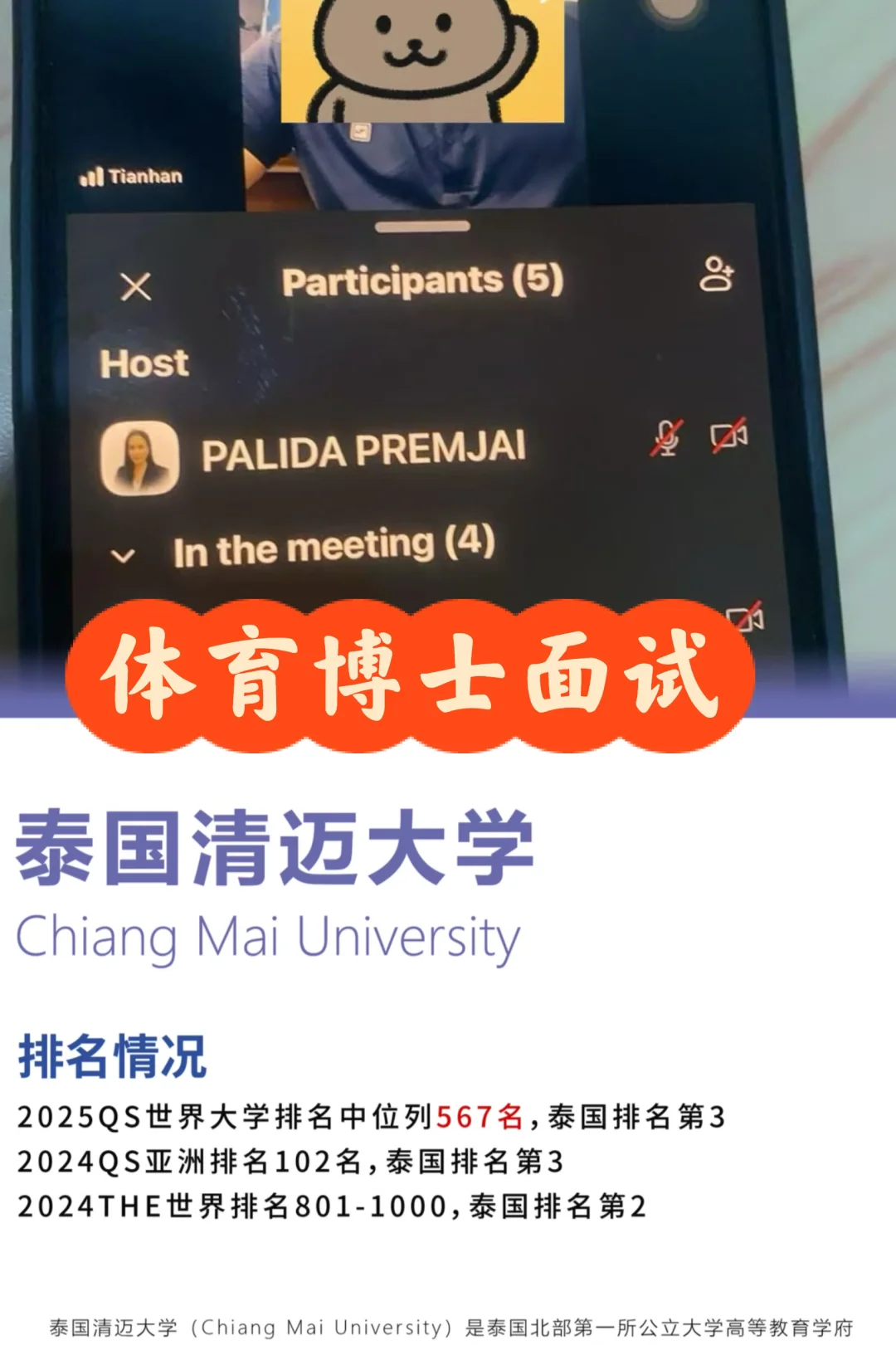 清迈大学体育博士第二批次面试?
