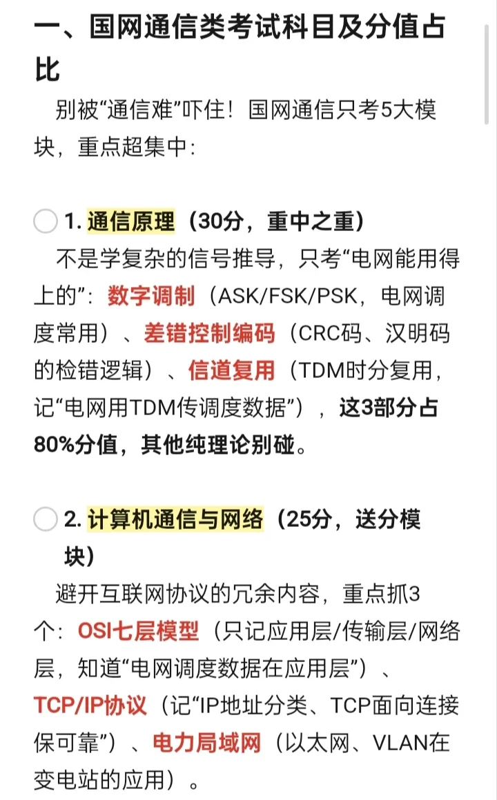 疑似发现通信类专业最舒服的出路—电网！