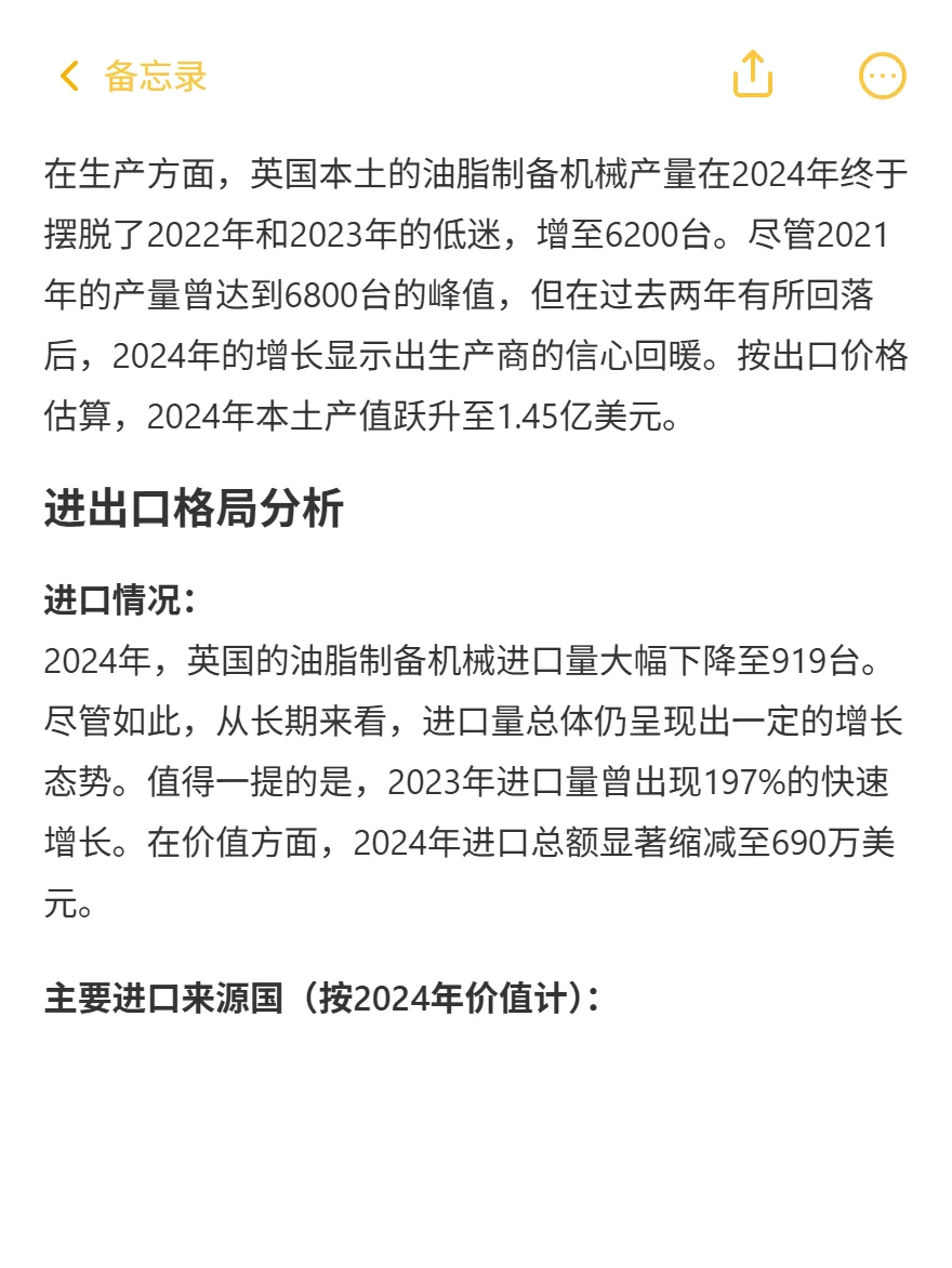英国油脂机械：进口跌42%！出口价翻3倍