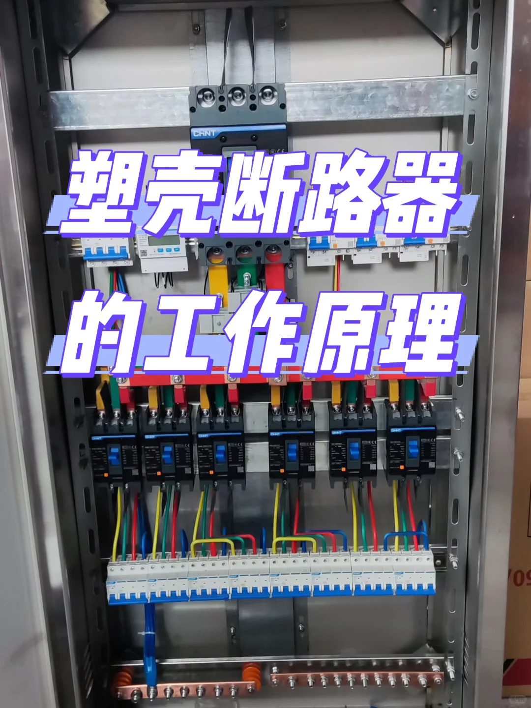 塑壳断路器的工作原理