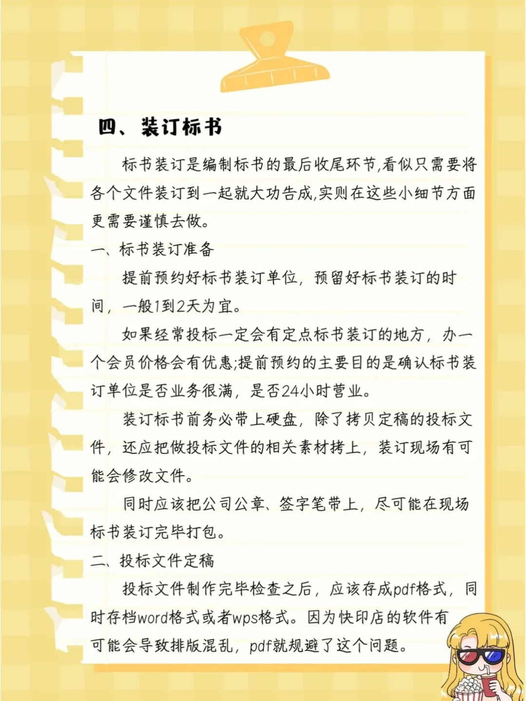 招投标工作要领大全！！！