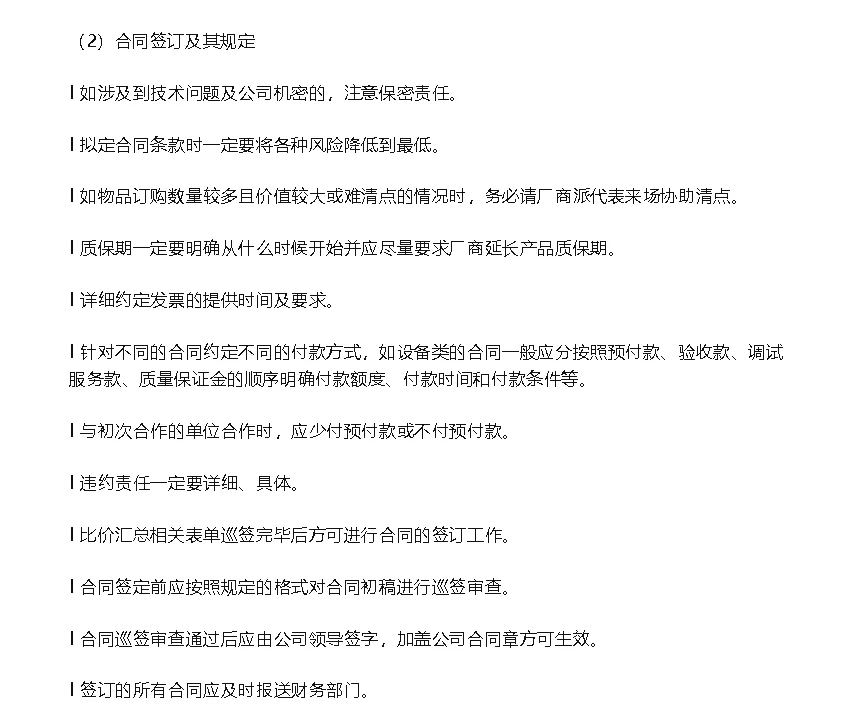 了解采购管理制度及采购流程，让你的工作更