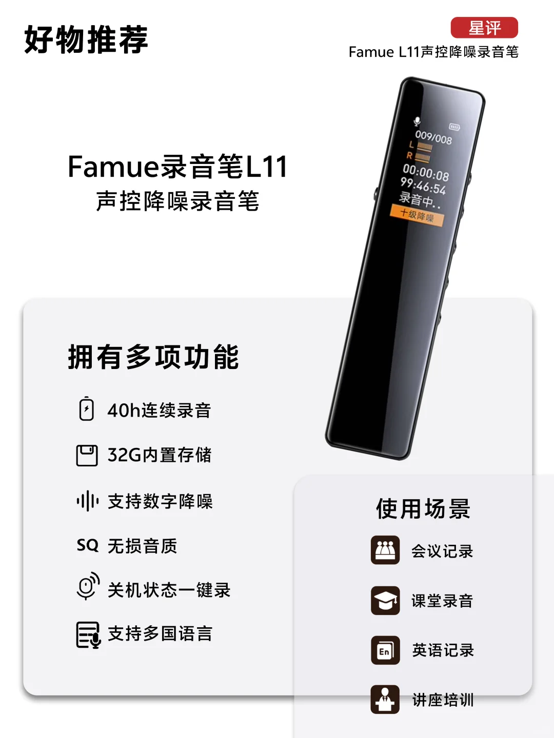 对不起了同事!这录音笔我先用了