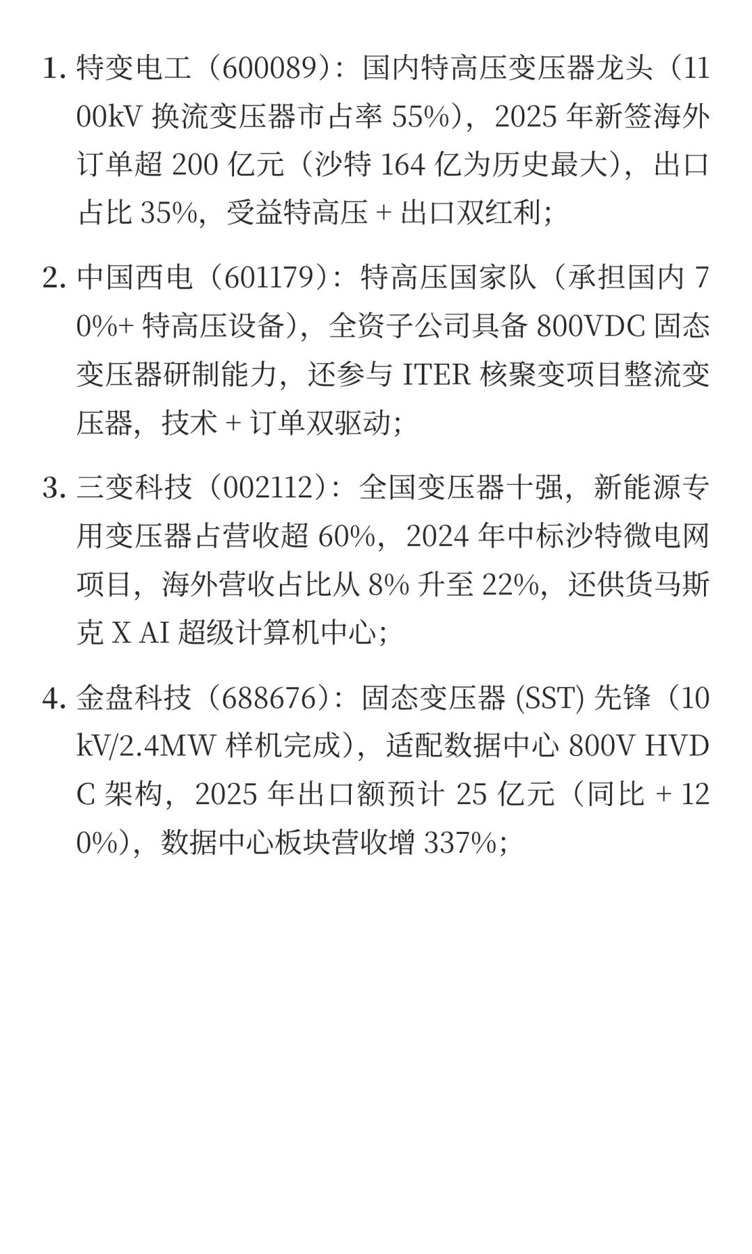 变压器板块全解析：出口 + 多场景