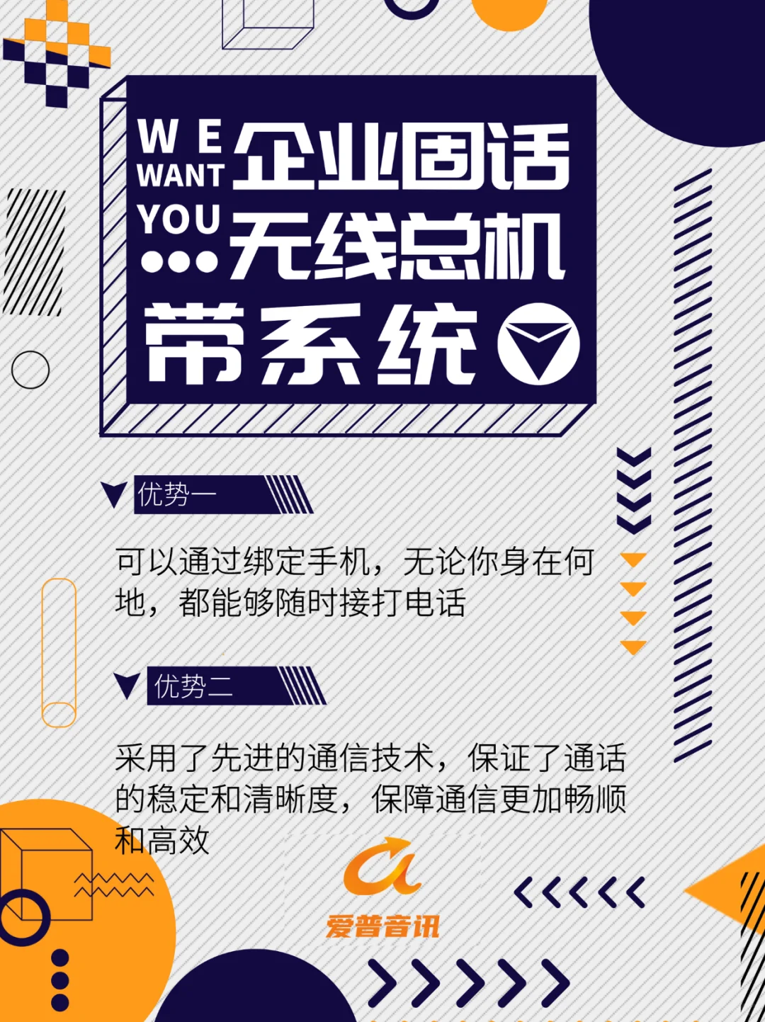 「无线总机」让企业通话自由升级！