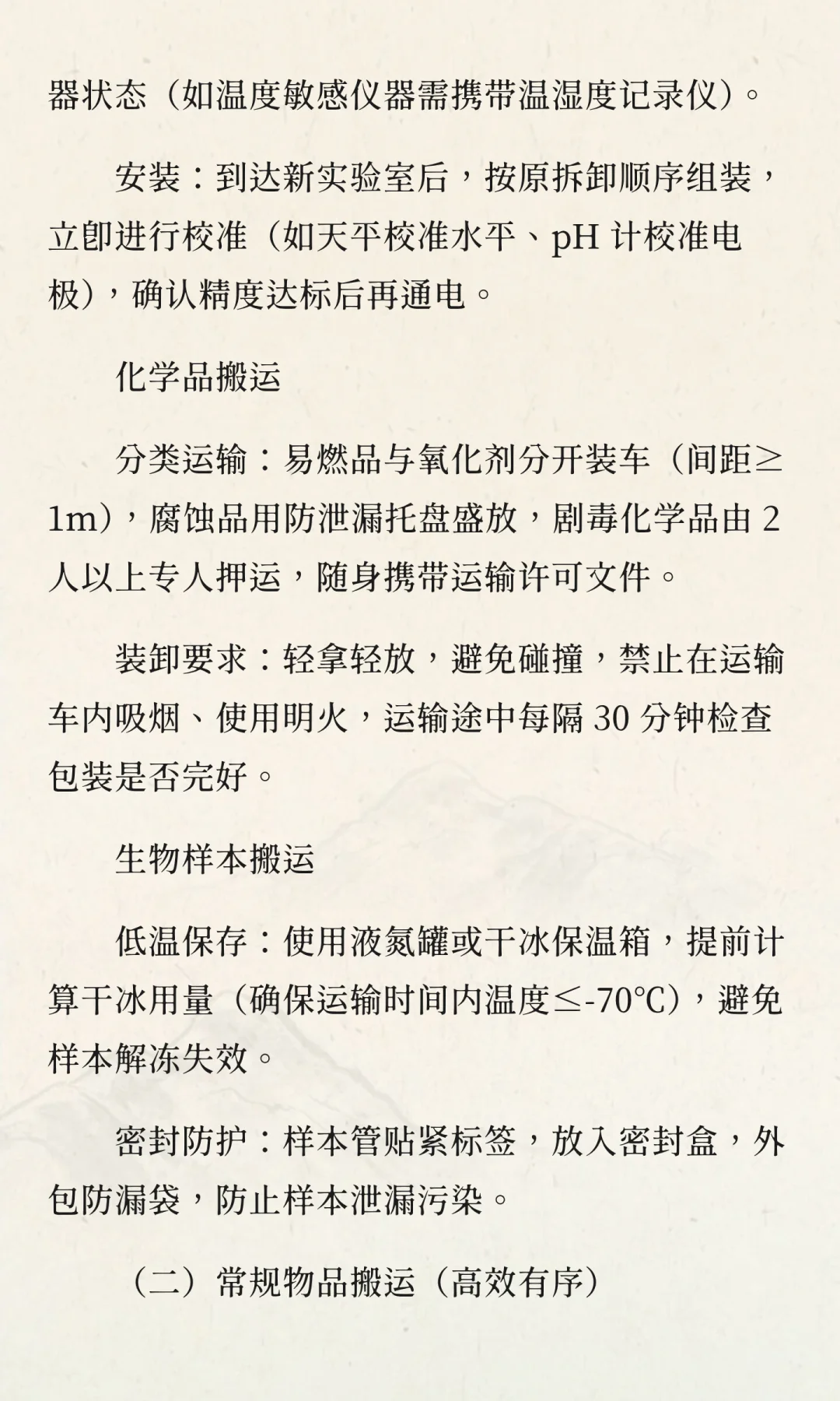 实验室搬迁前后注意事项及详细流程，一篇