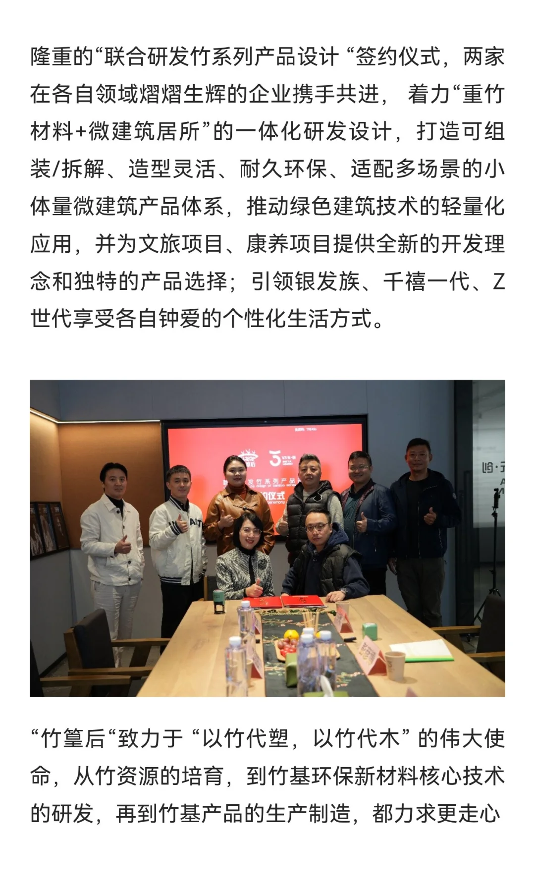 竹篁后与V3元.创强强联合打造“重竹材料+微