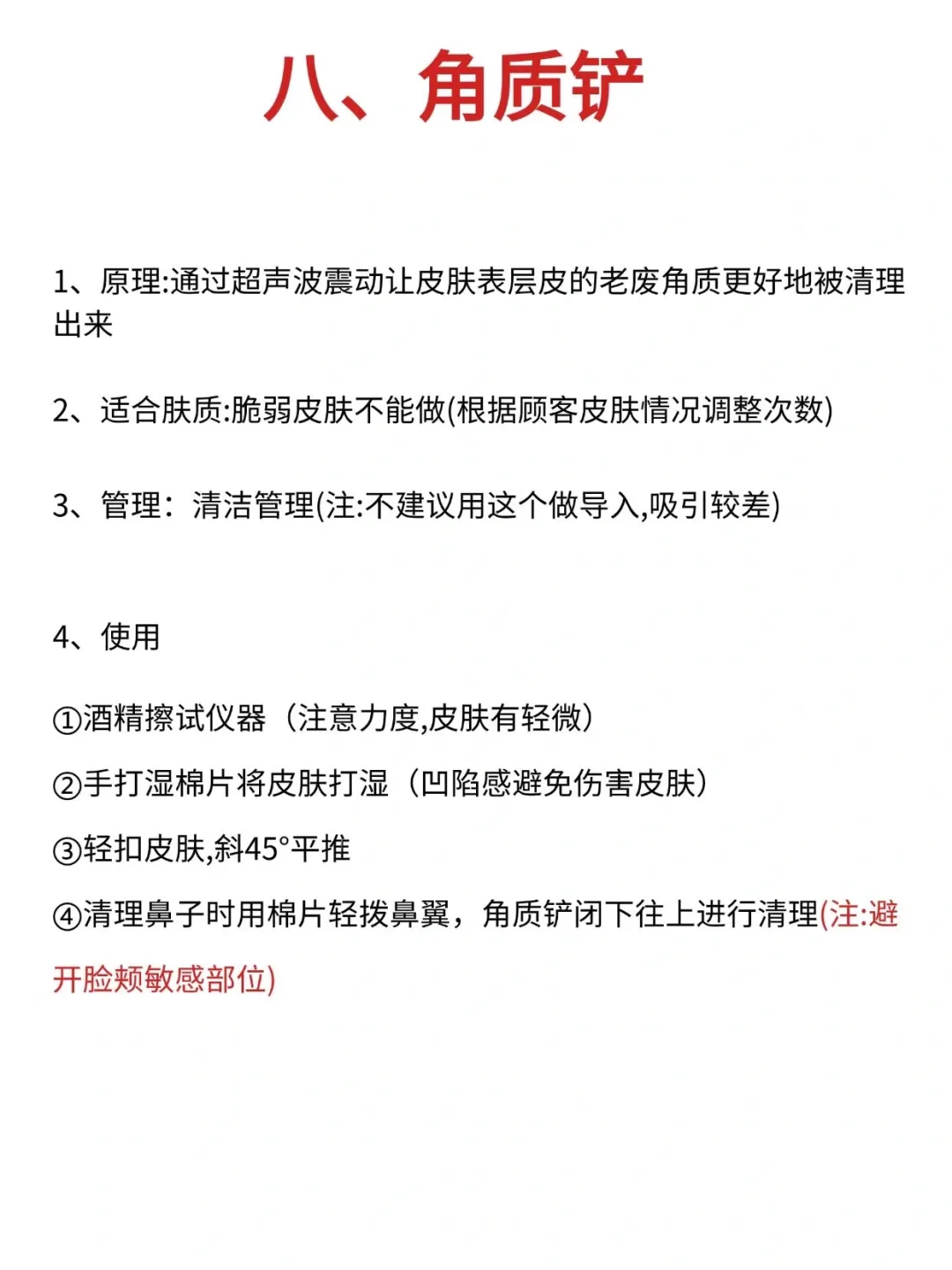 美容师如何9h背完9种仪器?