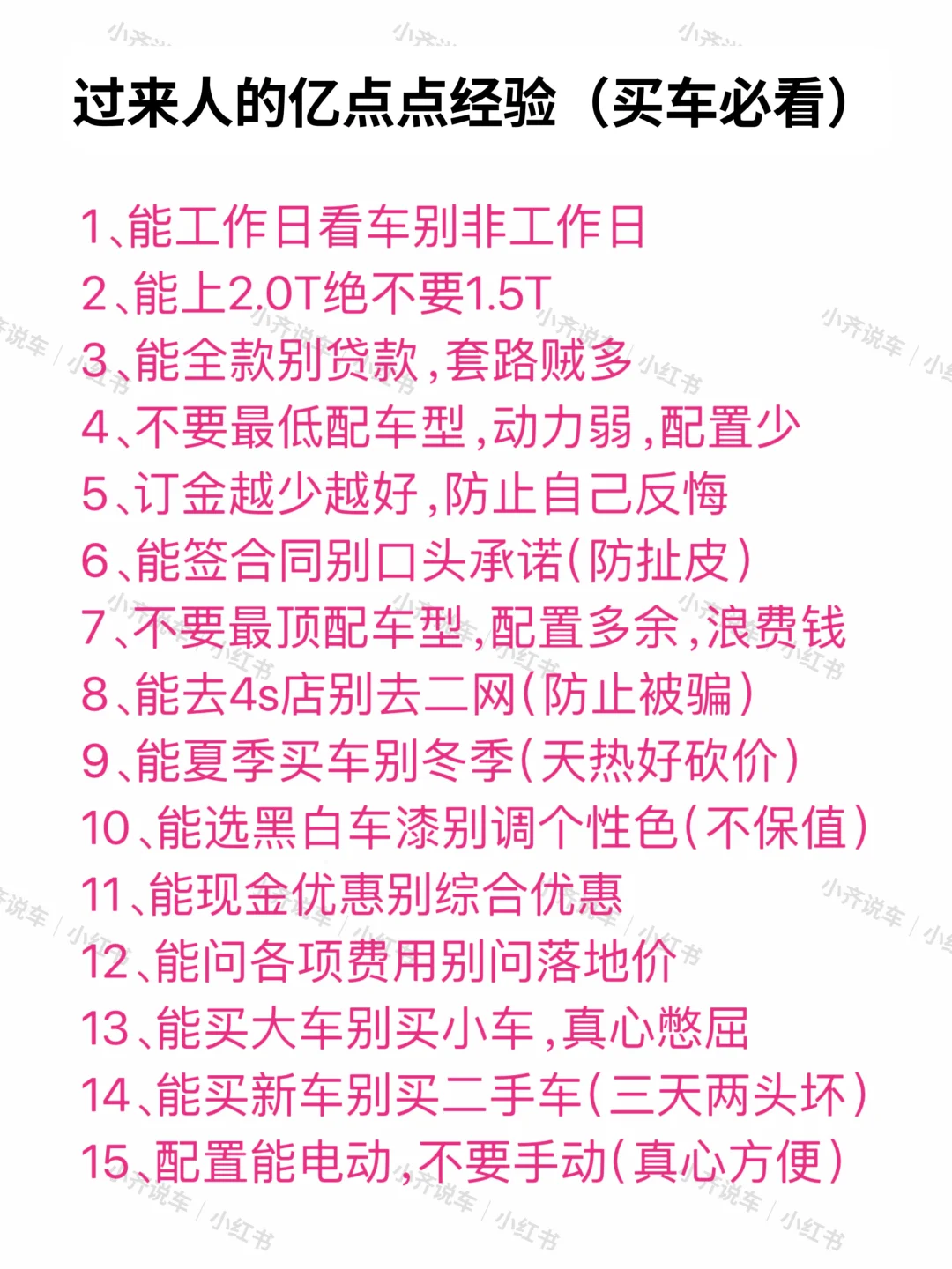 去了4s店看车6次我的建议是（干货篇）