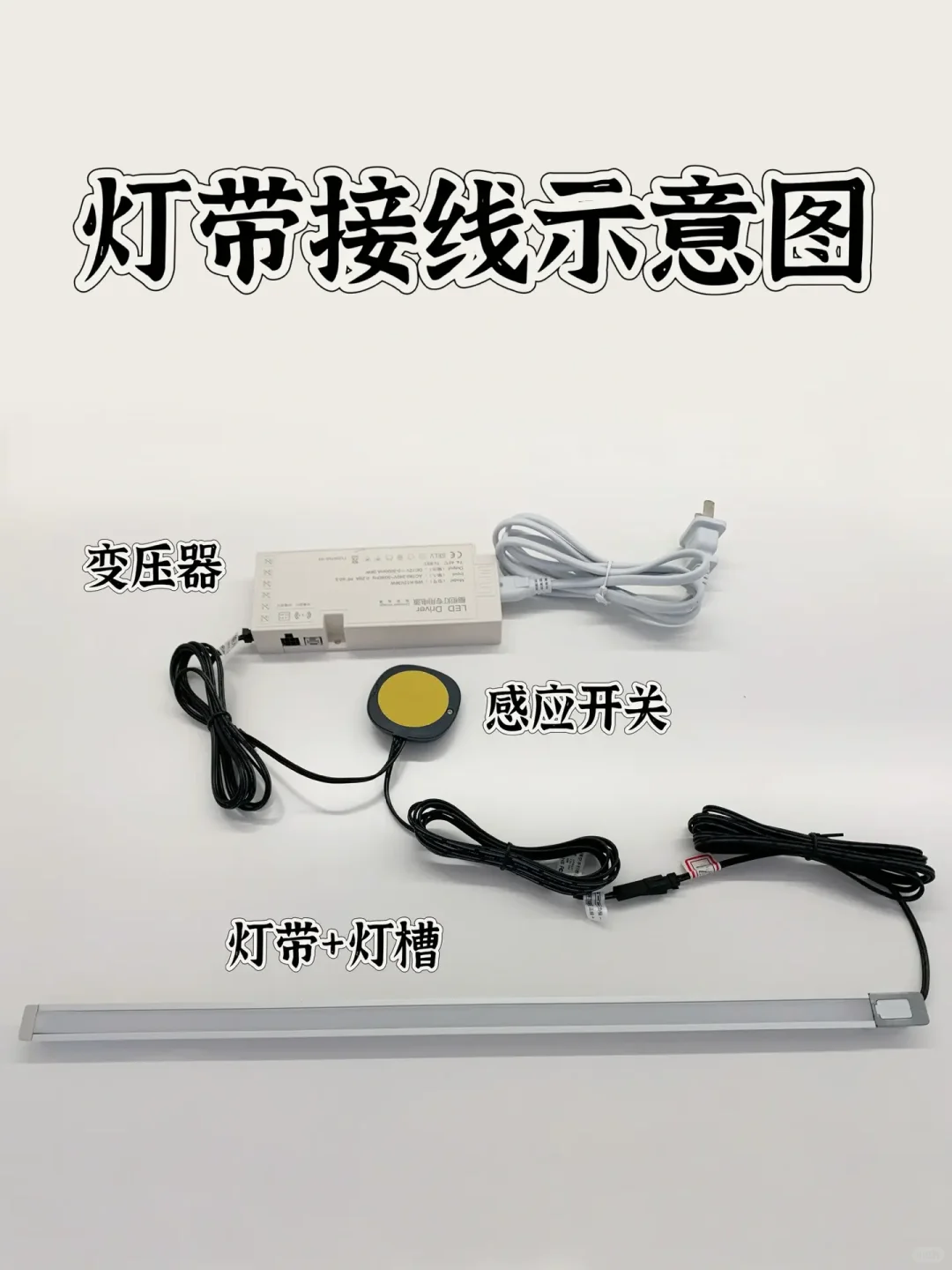 厨房灯带接线示意图