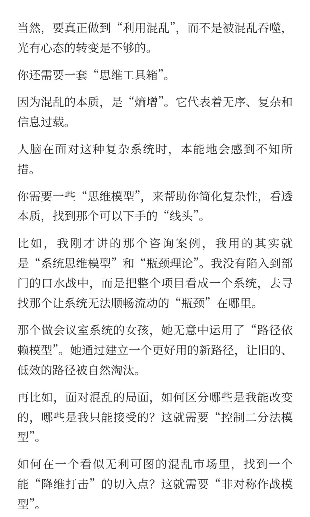 大家都是草台班子，那你就“利用混乱”