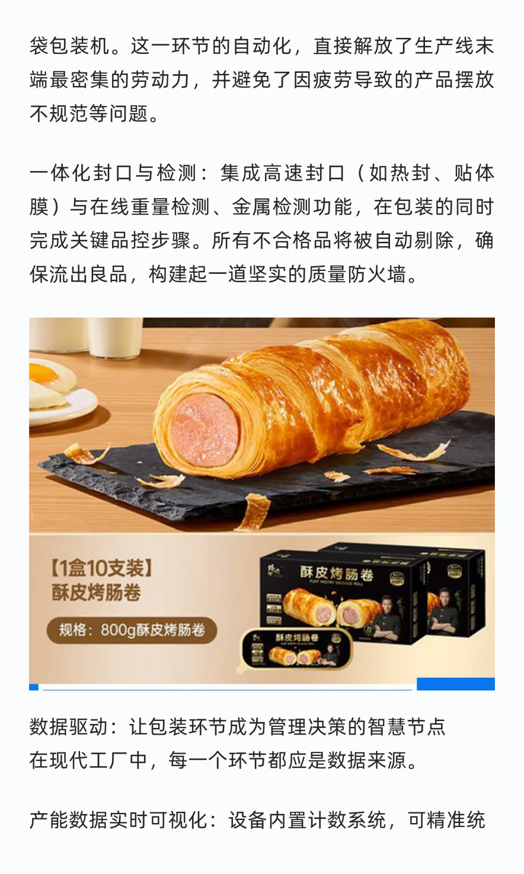 如何重塑酥皮香肠卷的产出效率与成本曲线