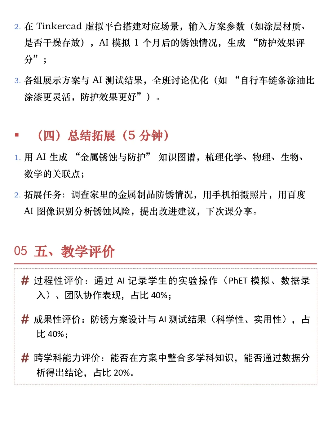 化学跨学科AI 赋能教学案例?金属锈蚀