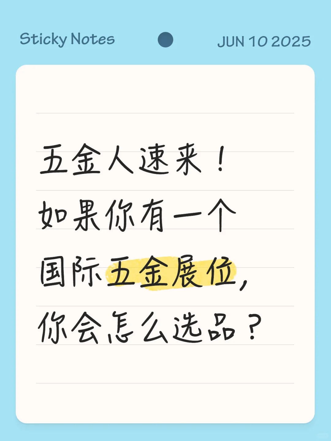 五金人速来！如果你有一个国际五金展位