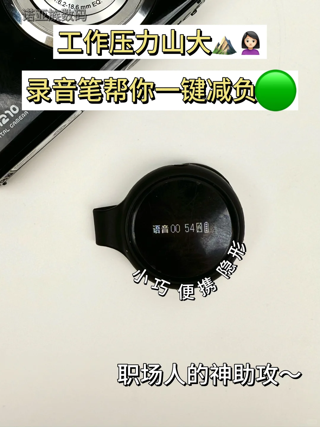 工作压力山大？录音笔帮你一键减负?