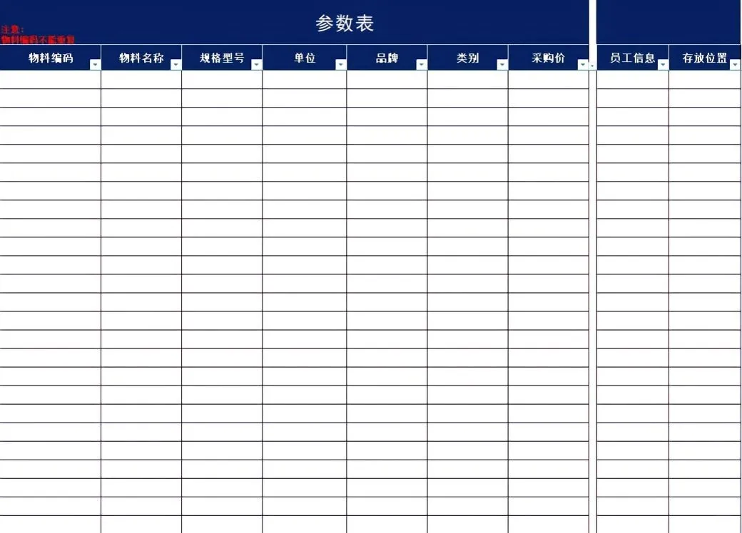 这套台账太完美了，一看就是采购总监整……