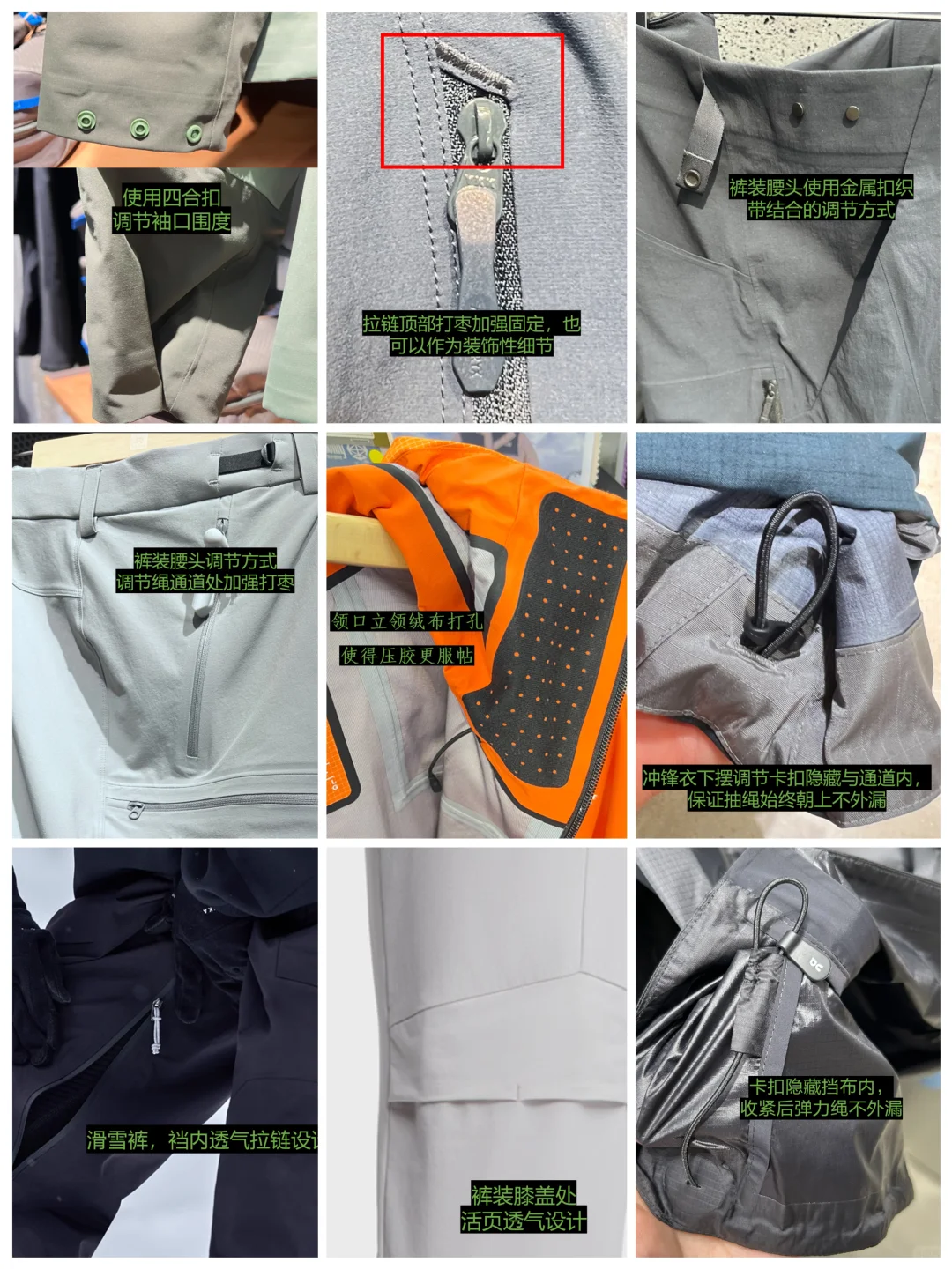 户外服装-设计细节分析