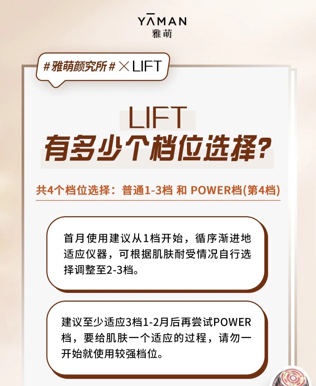雅萌LIFT黄金V脸仪最全用法和注意事项‼️
