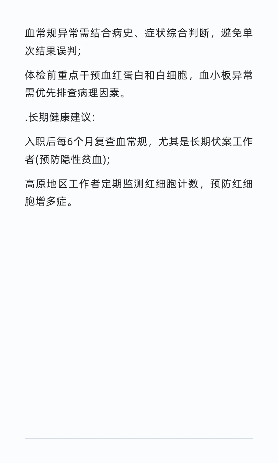 公务员体检血常规检查解读