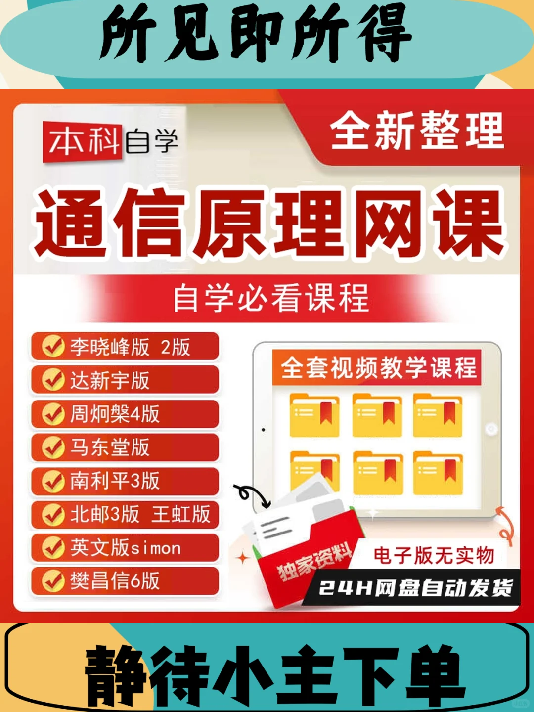 通信原理考研辅导网课樊昌信李晓峰第六七版