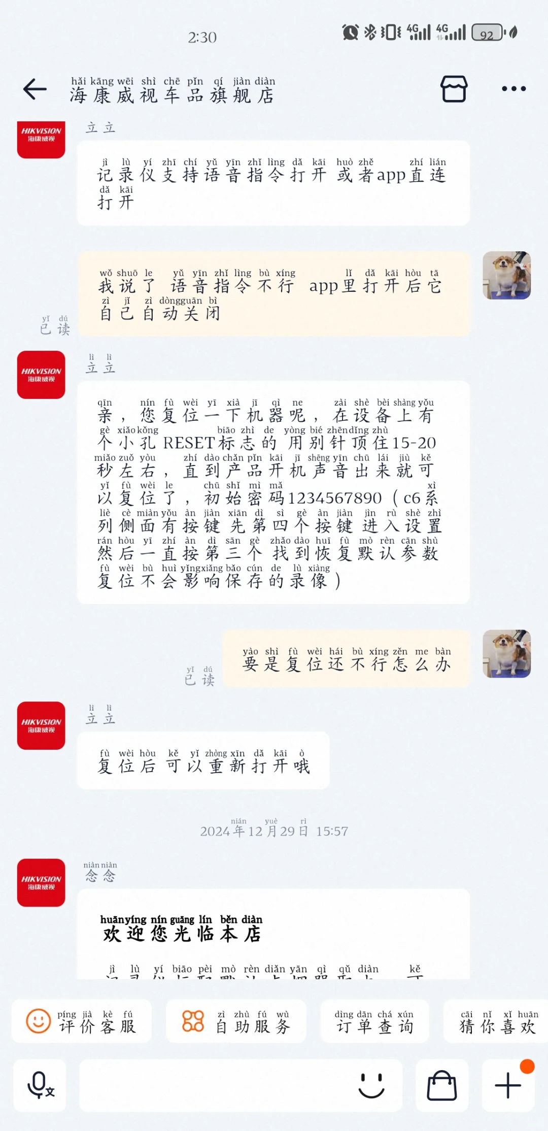 避雷海康威视行车记录仪