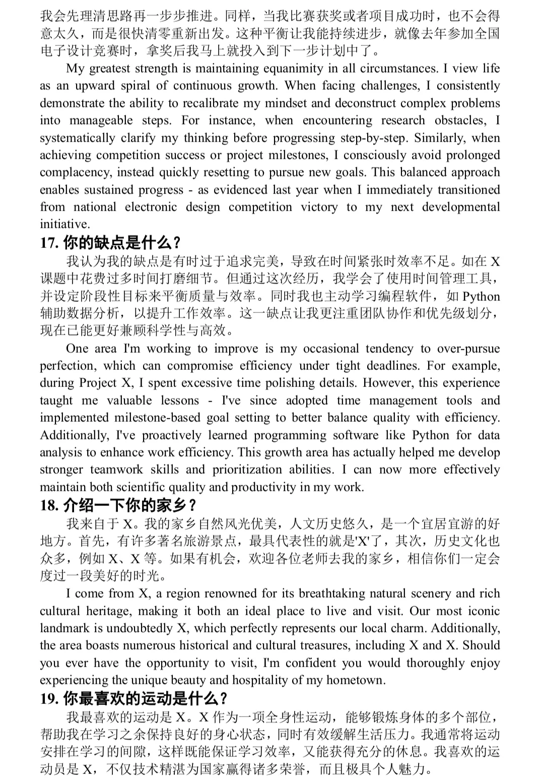 信息与通信工程保研预推免靠它拿下三个C9❗