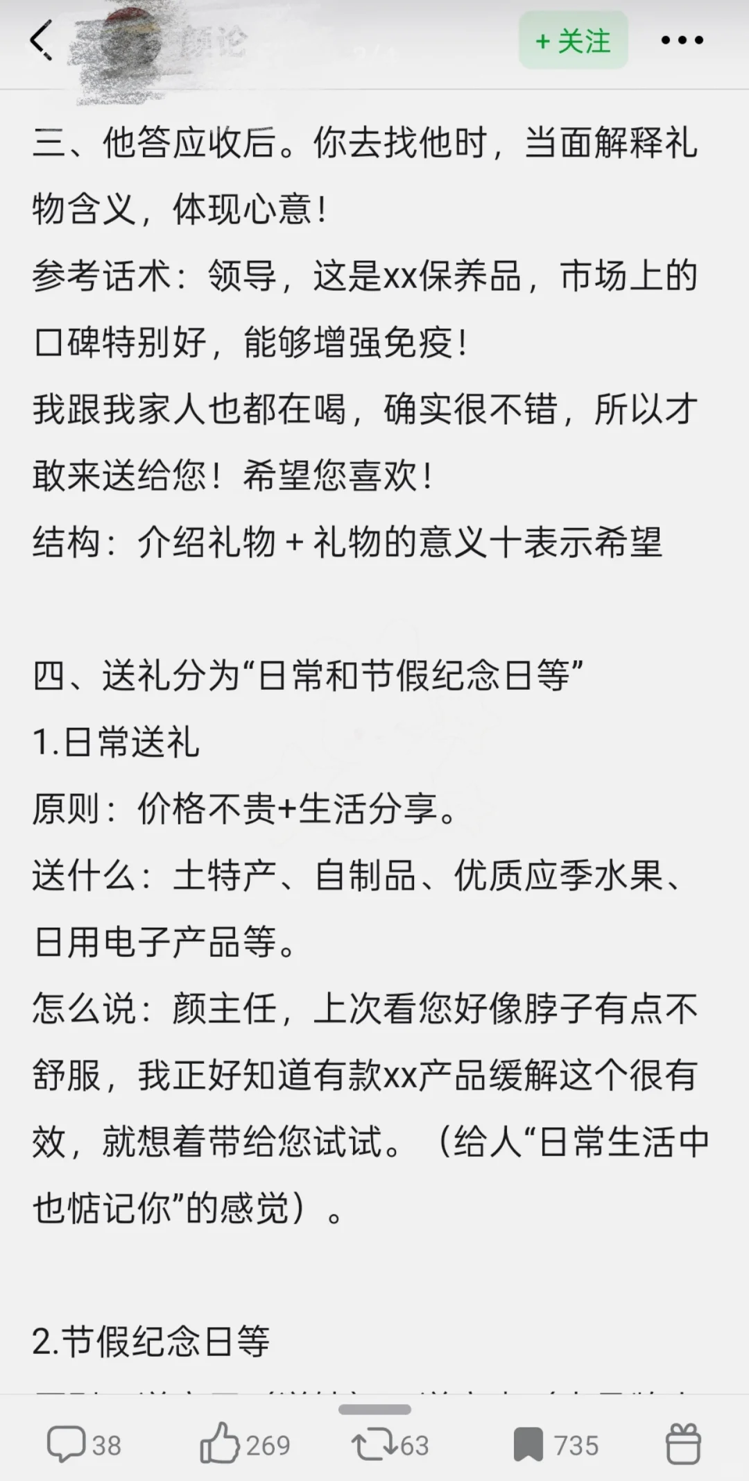 接触大佬后才知道的送礼细节