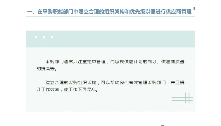 12条采购管理干货知识！！！