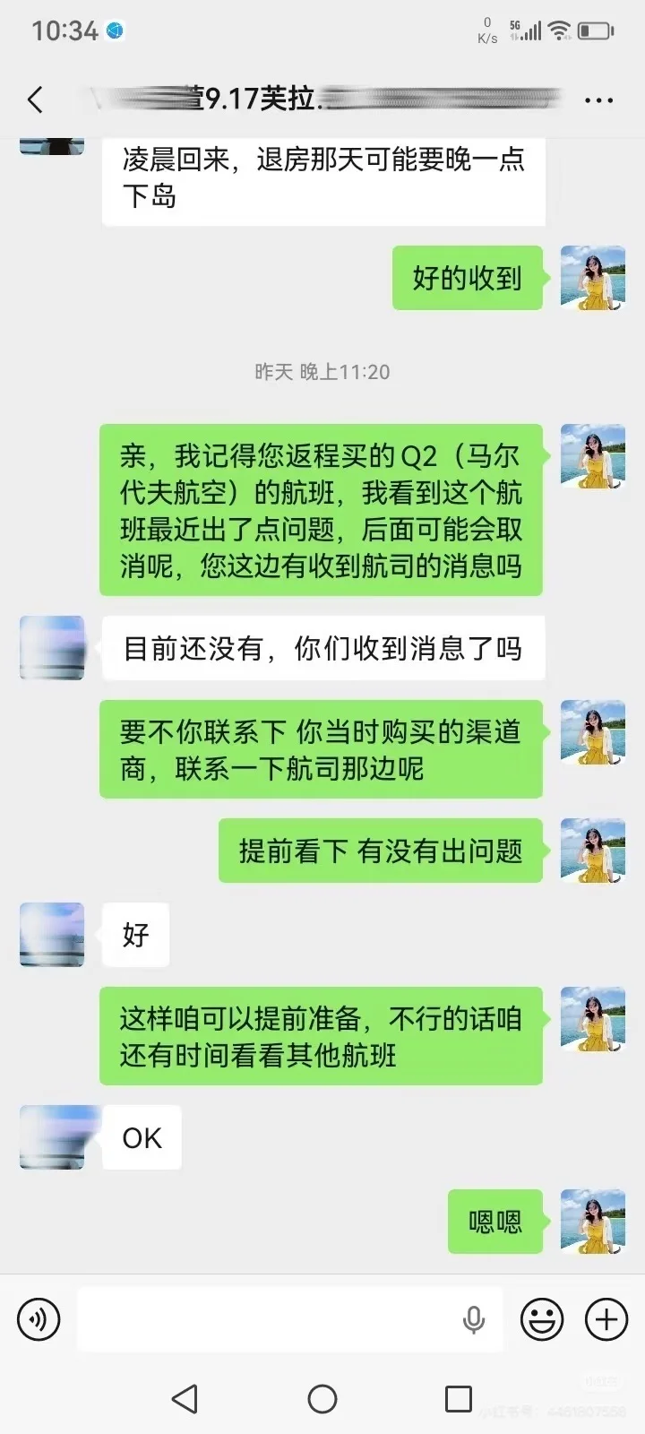 关于马代Q2航班取消✈️我司赔偿方案
