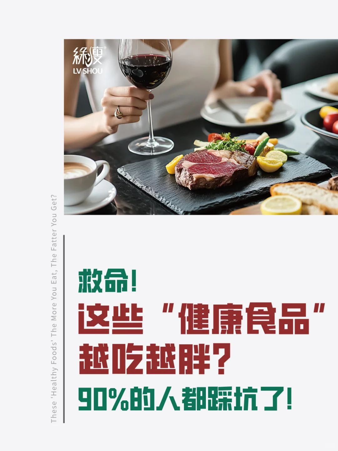 ?救命！这些“健康食品”越吃越胖？90%的人