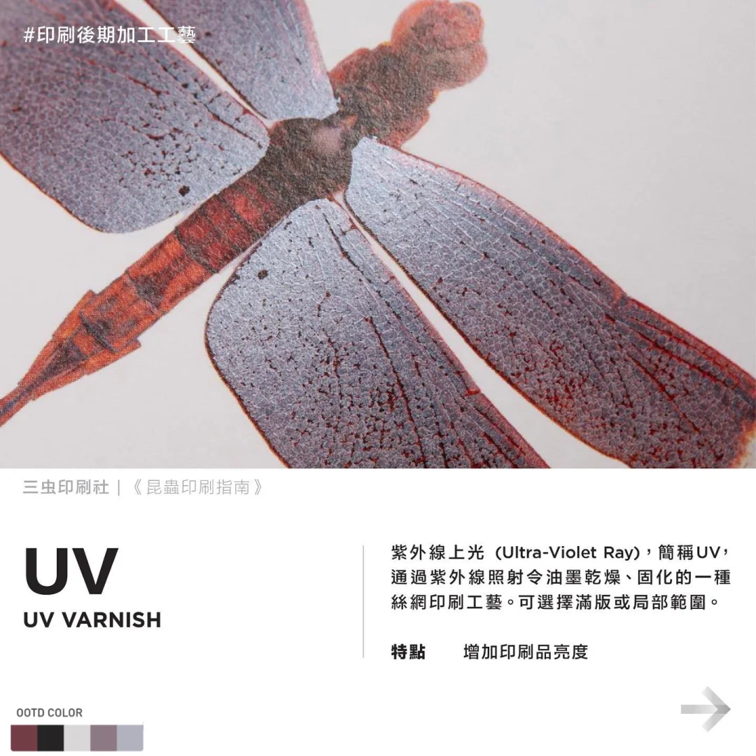 印刷后期及各类工艺知识分享