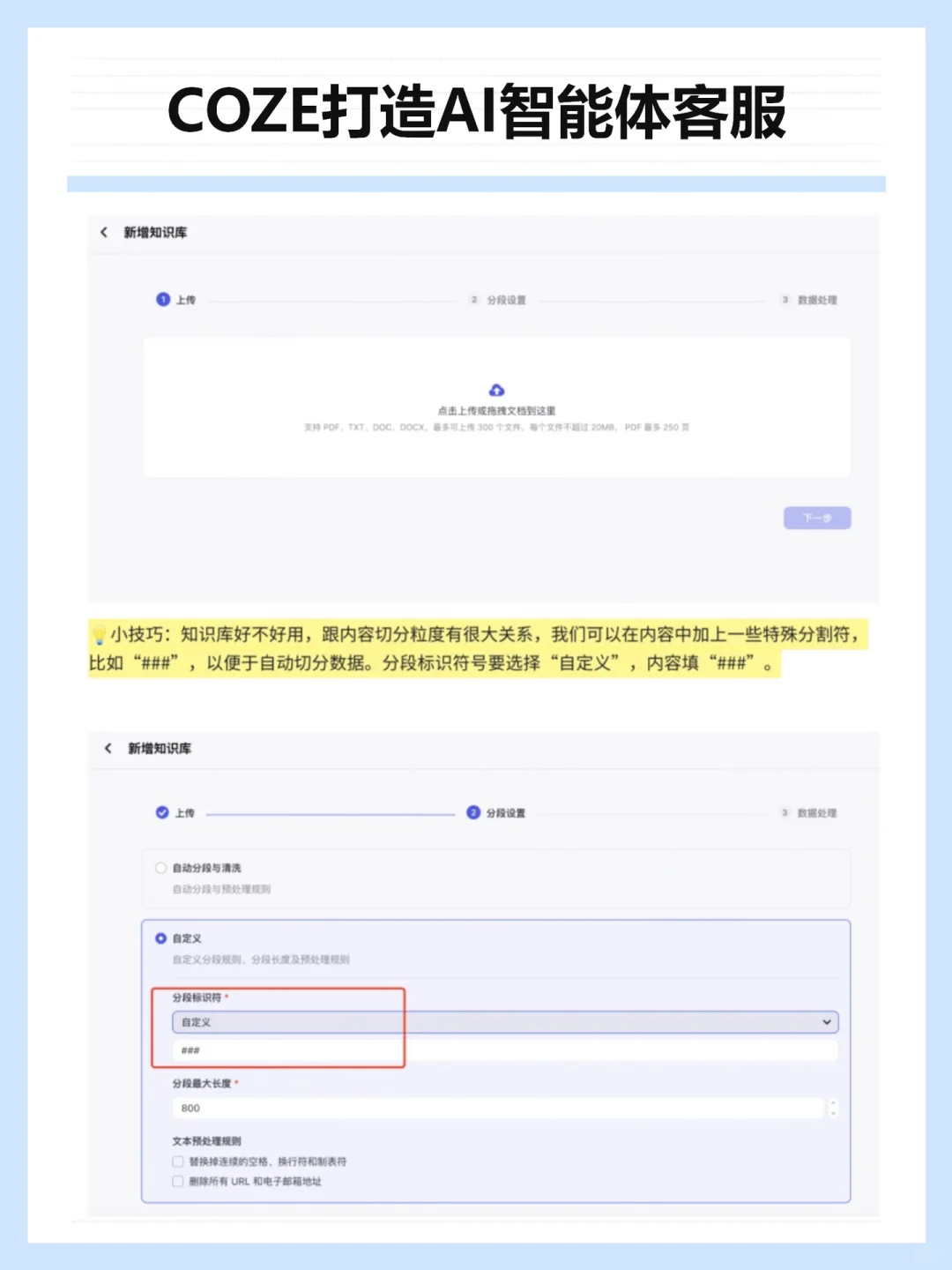 用Coze扣子，打造AI智能客服 （附教程）