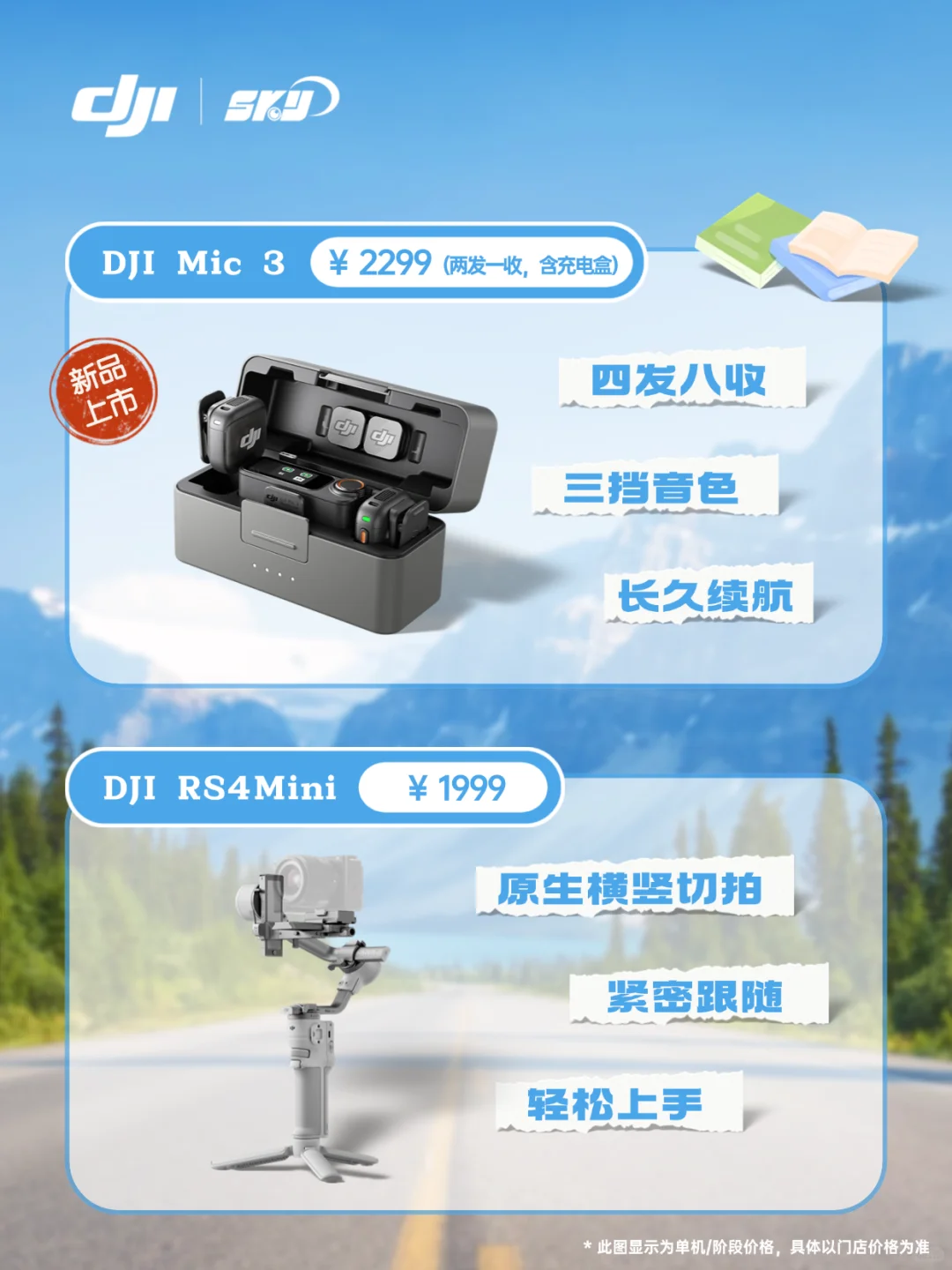 DJI好物第一弹 | 开学季选购指南