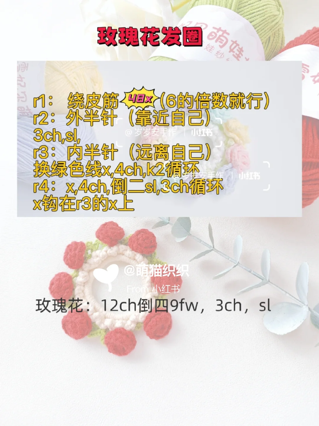 简易复古玫瑰花发圈｜图解