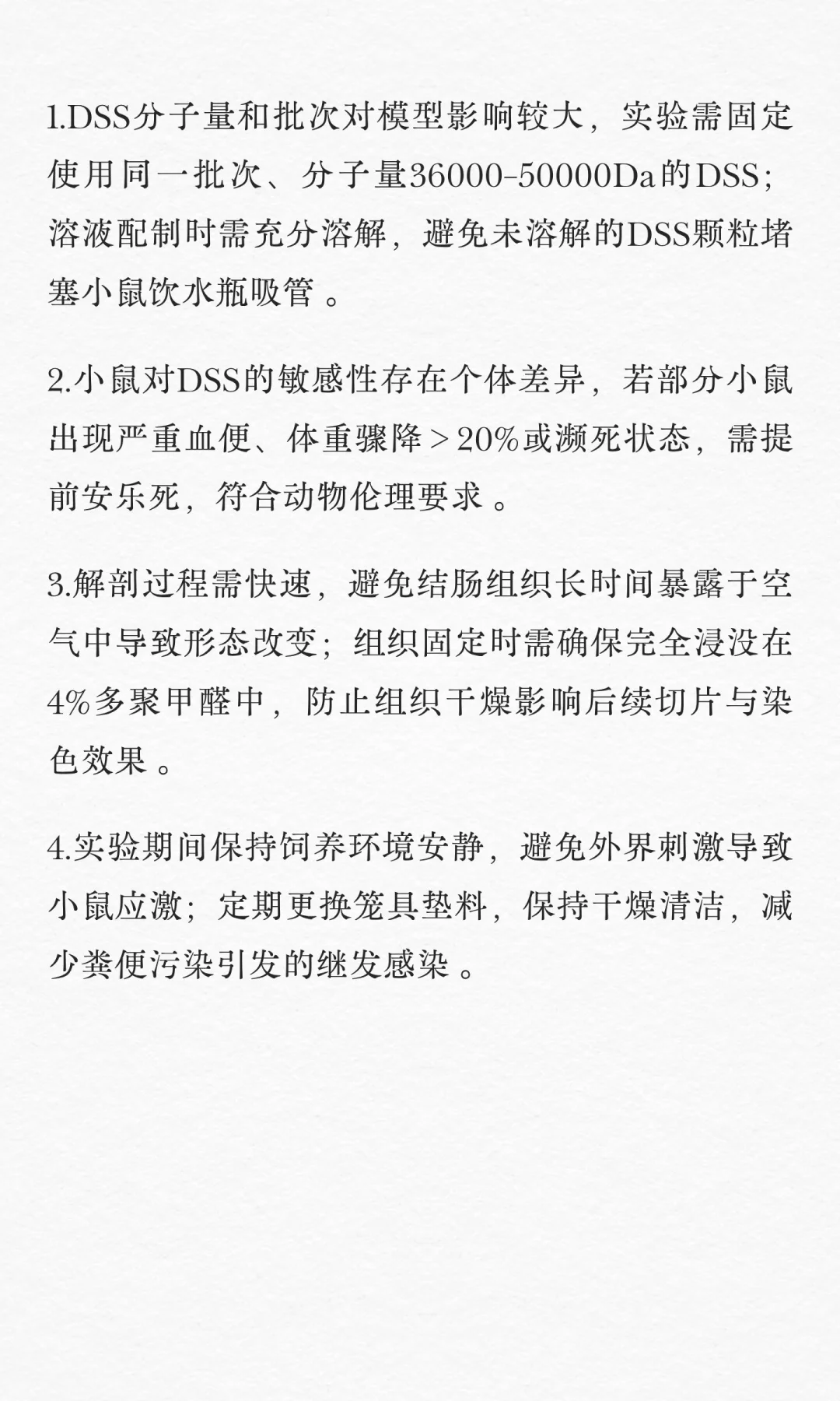 DSS诱导C57BL/6小鼠溃疡性结肠炎模型建立