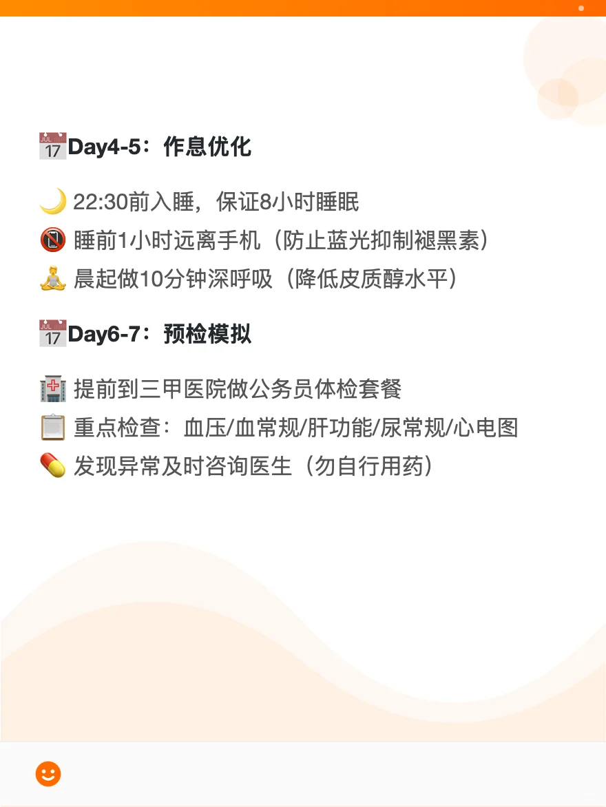 公务员体检其实很简单，人人都能过！