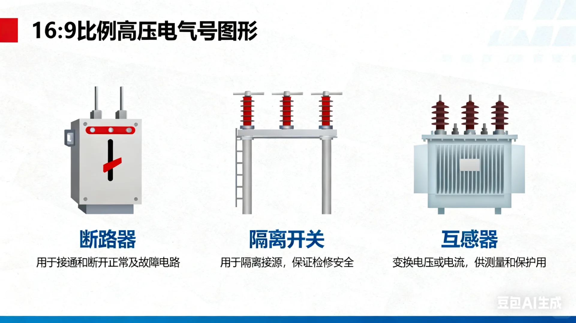 ⚡高压电气符号图鉴|电工/运维党速存的干