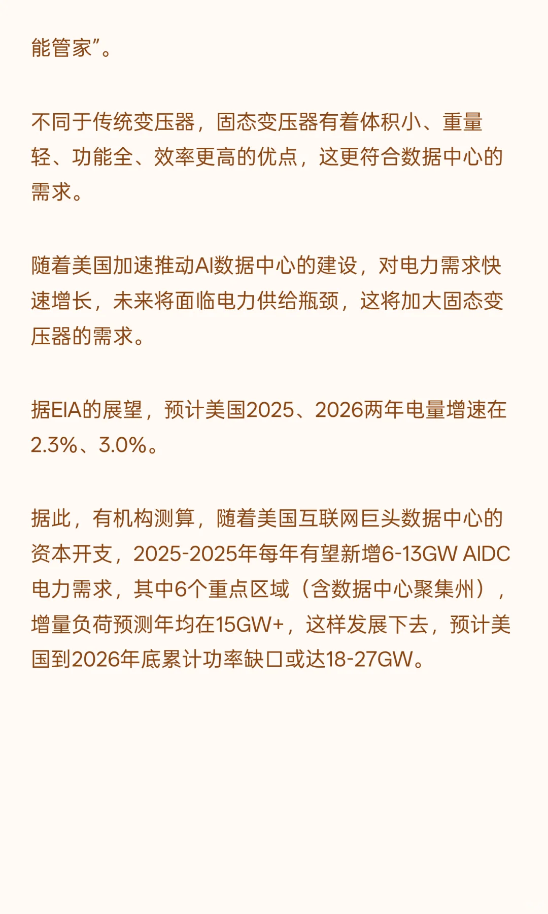 AI缺电变压器需求暴增！安徽合肥这家巨头，