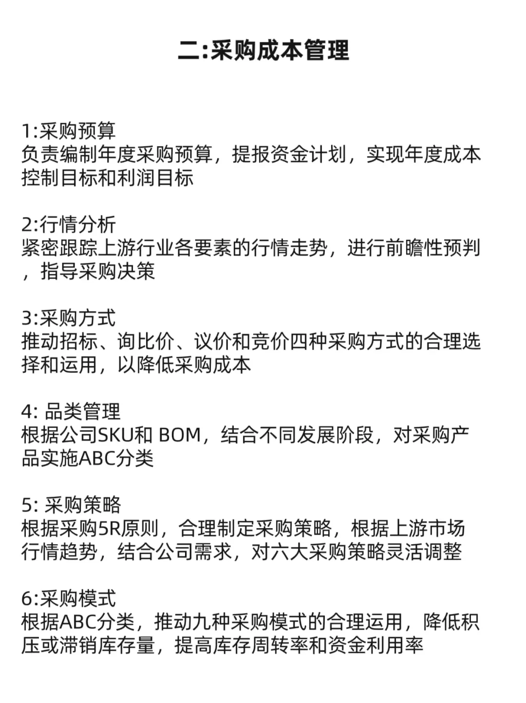 采购管理到底在管什么