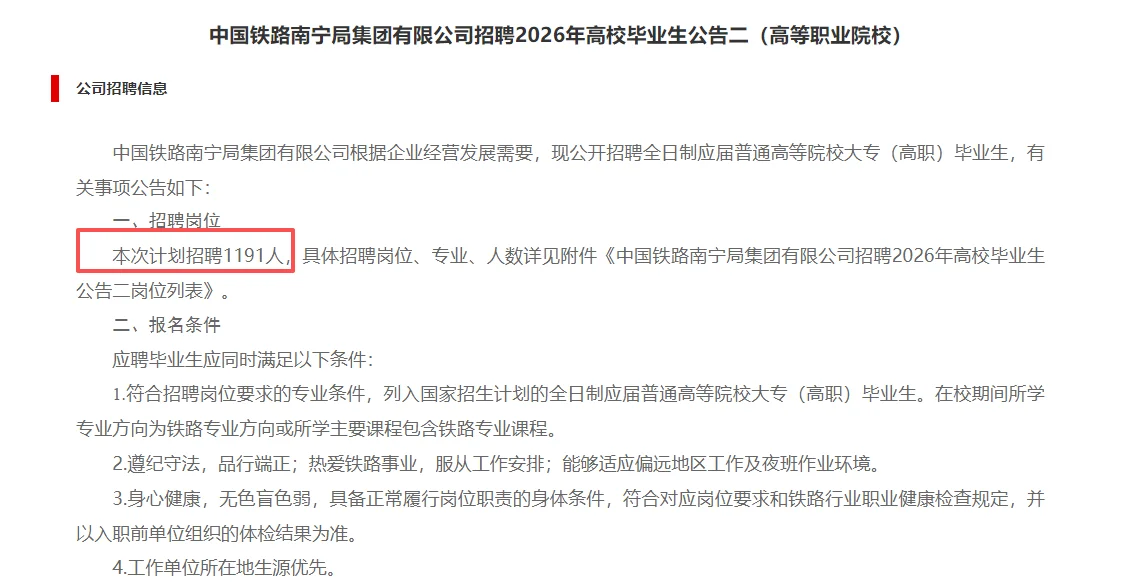 中国铁路南宁局招聘1191人(高等职业院校)