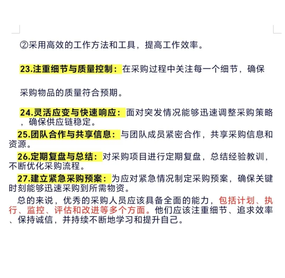 采购的好习惯，必读