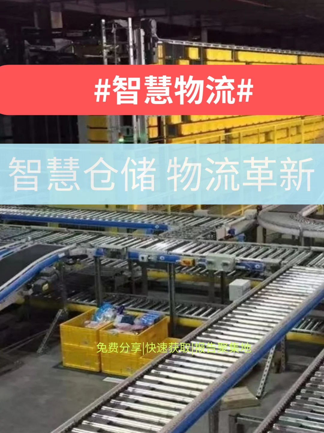 智慧仓储新解,效率翻倍秘籍!