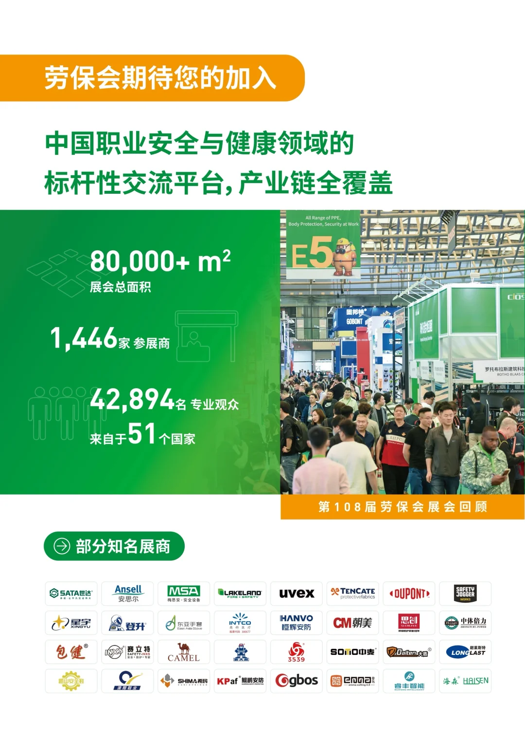 国内规模最大的劳动保护用品交易会