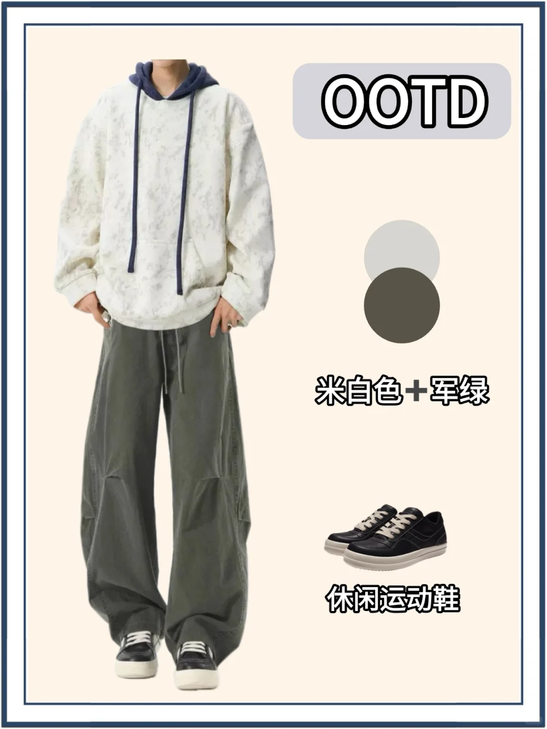 男生如何选择适合自己的穿搭风格❓