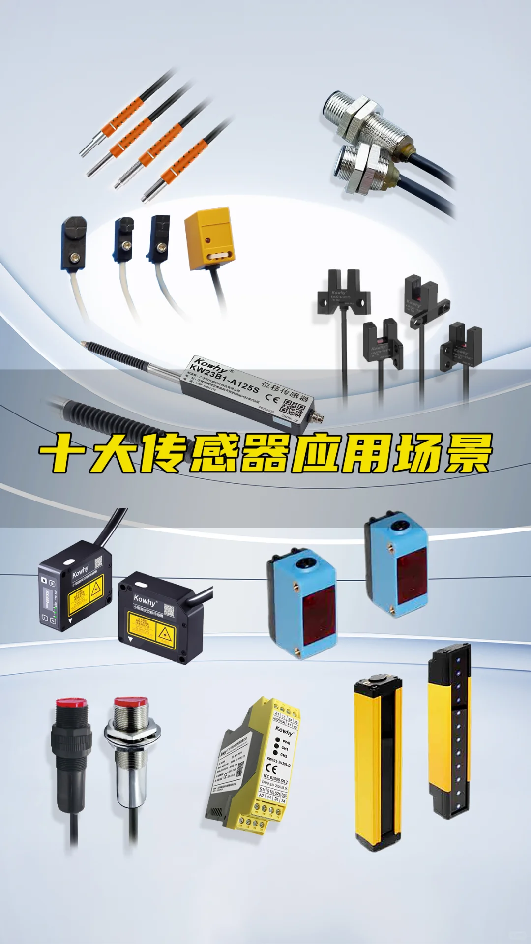 常见十大传感器的应用场景