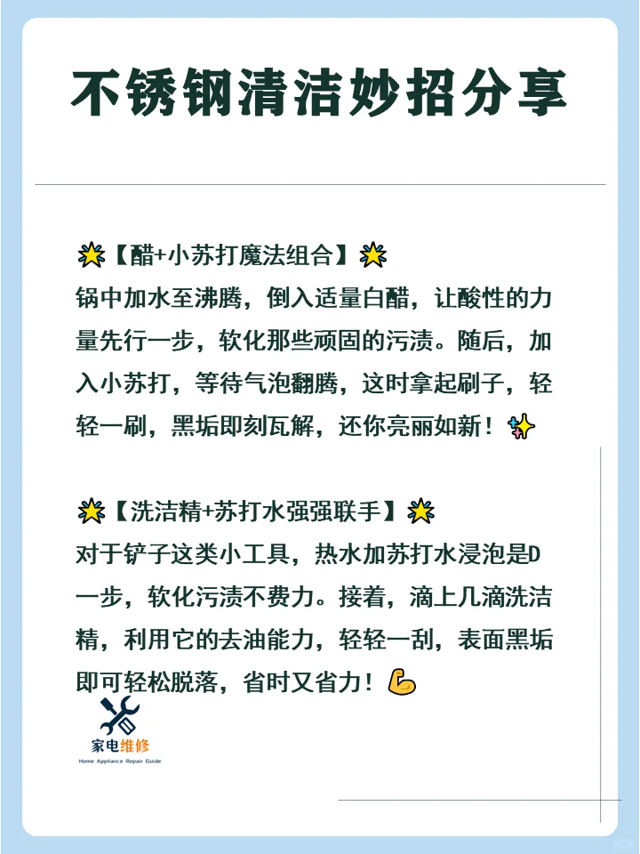 不锈钢清洁小妙招分享:专业去污,轻松恢复!