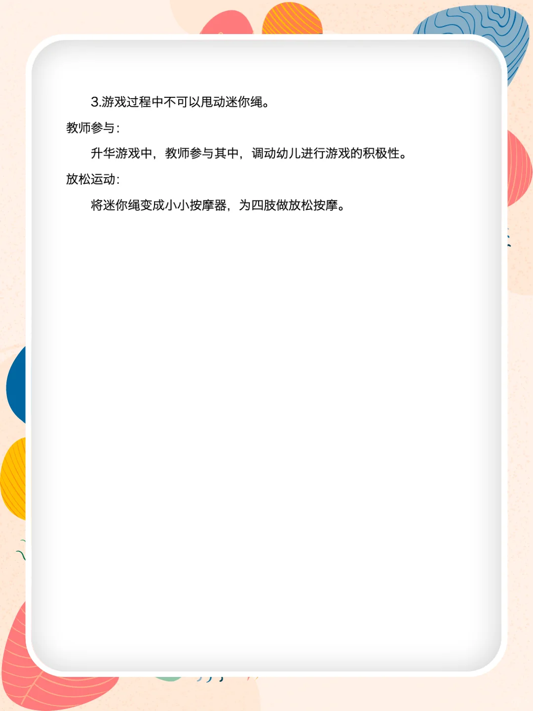 中班体育《丛林寻宝记》优质公开课来啦