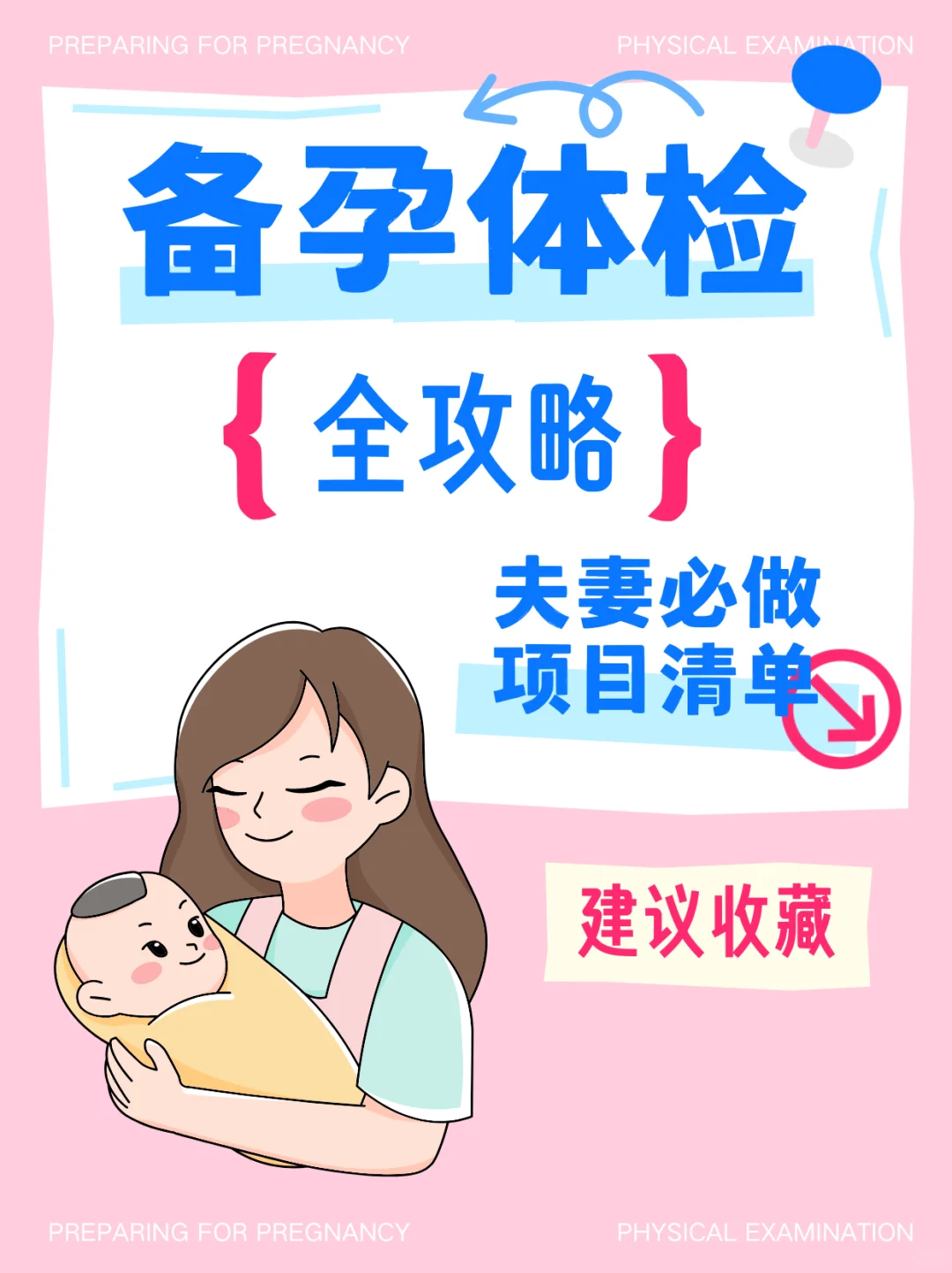 备孕前必查的6大项目!夫妻双方都要准备哦