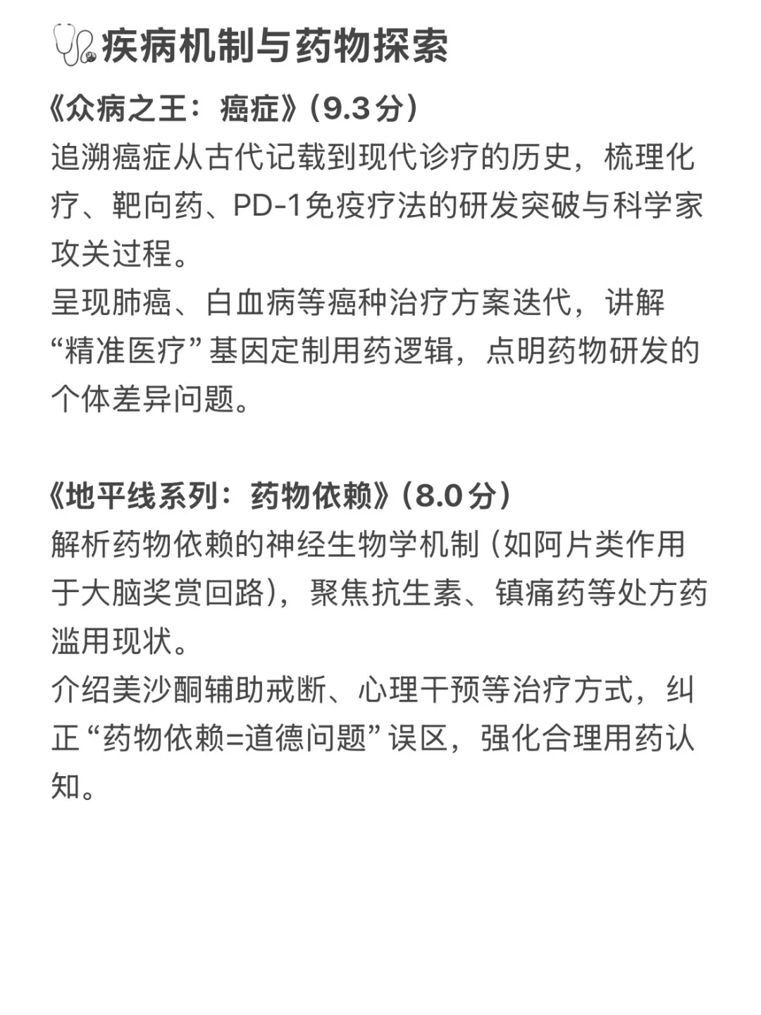 建议大家都去看纪录片学药学,很卷但很绝‼️